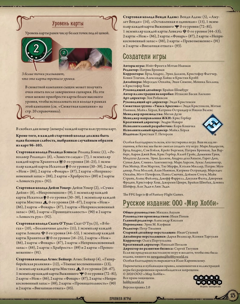 Galda spēle - Arkham šausmas. Kāršu spēle